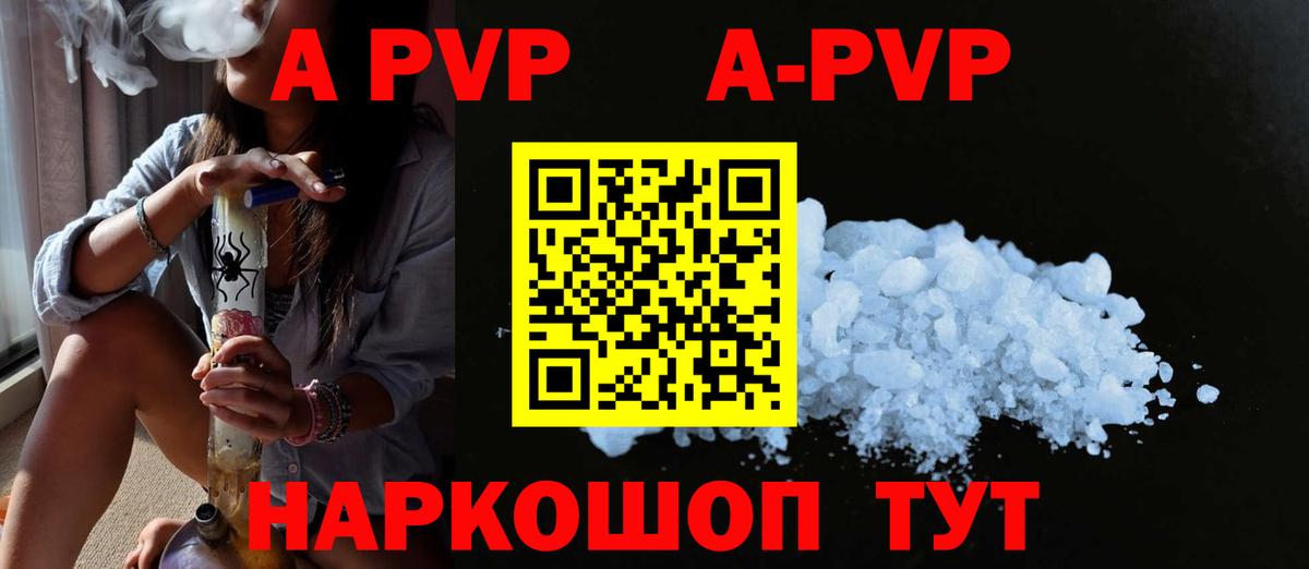 Альфа ПВП  Вход с VPN  Alpha-PVP Crystall  Переславль-Залесский  A-PVP СК 