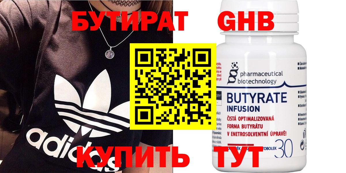 Переславль-Залесский  Бутират оксибутират  Вход с VPN 