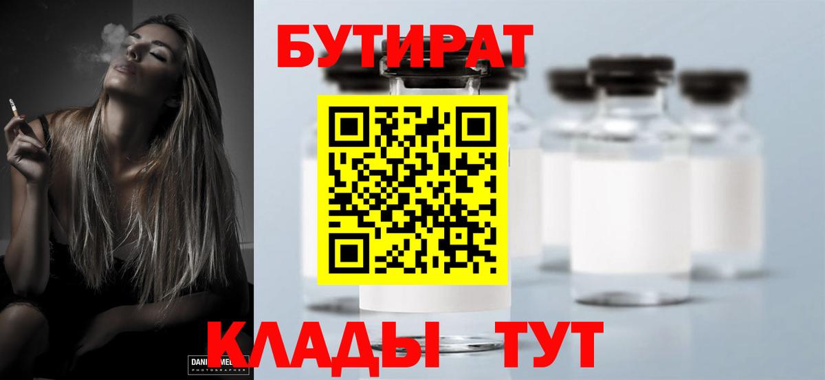 БУТИРАТ  Переславль-Залесский  Бутират буратино 