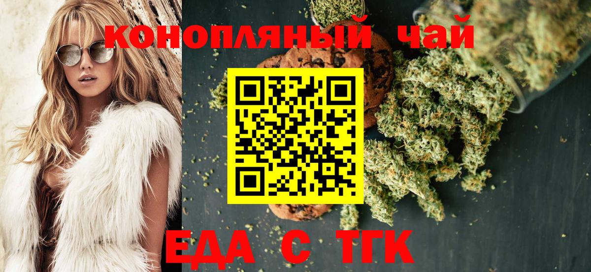 Еда ТГК конопля  Вход с VPN  Переславль-Залесский 