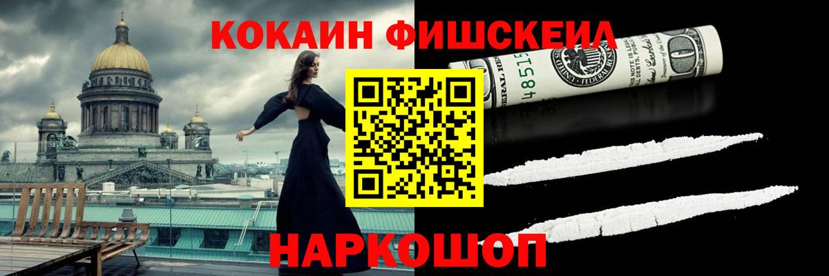 COCAIN FishScale Переславль-Залесский