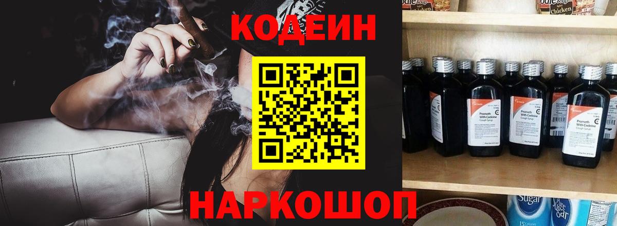 Codein напиток Lean (лин)  Вход с VPN  Переславль-Залесский  Кодеин напиток Lean (лин) 