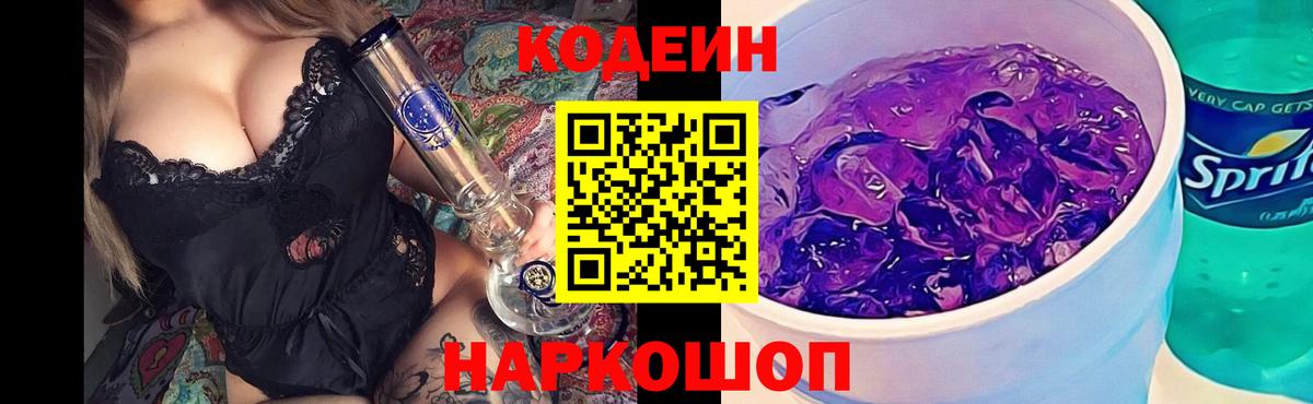 Кодеиновый сироп Lean Purple Drank  Кодеиновый сироп Lean напиток Lean (лин)  Переславль-Залесский 