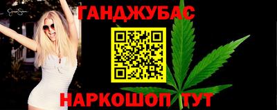 гашишное масло Балаково