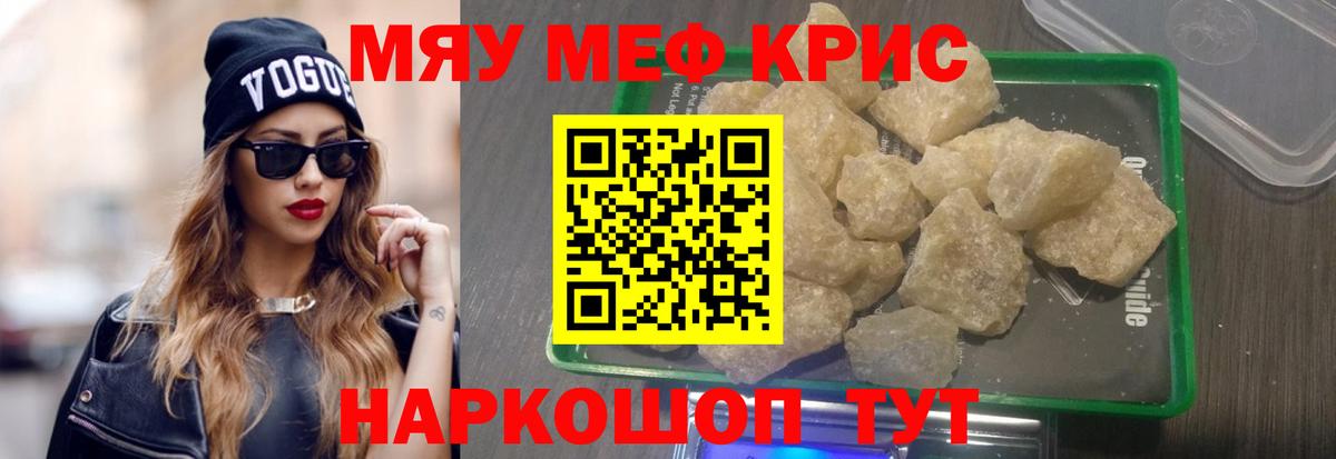 Меф  Мефедрон мяу мяу  МЕФ mephedrone  Вход с VPN  Переславль-Залесский 